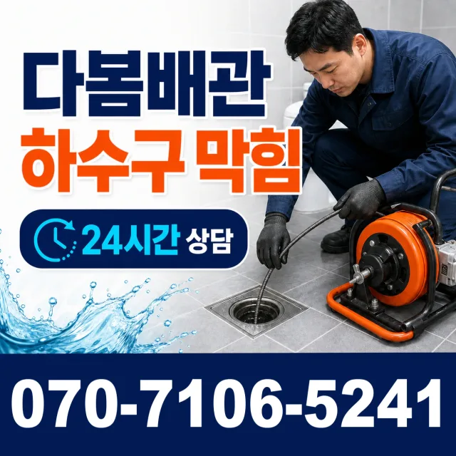 전북 임실군 덕치면 강운로 변기뚫기 상담 이미지 2